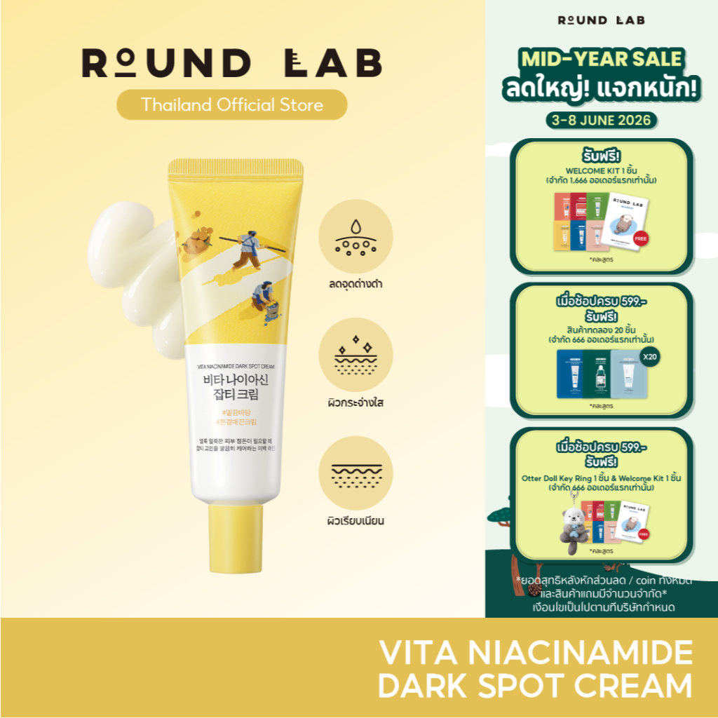 Round Lab Vita Niacinamide Dark Spot Cream 50 ml.