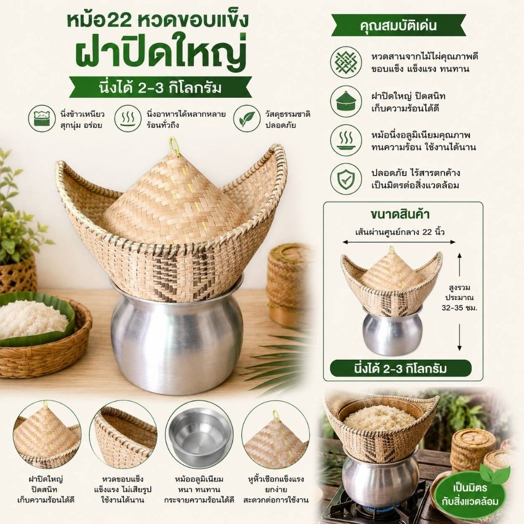 ชุดนึ่งข้าว ชุดนึ่งข้าวเหนียวสำเร็จ ชุดหม้อนึ่งข้าวเหนียว หวดซิก อย่างดี หม้อนึ่งเบอร์ 22 + หวดดี + ฝาปิด