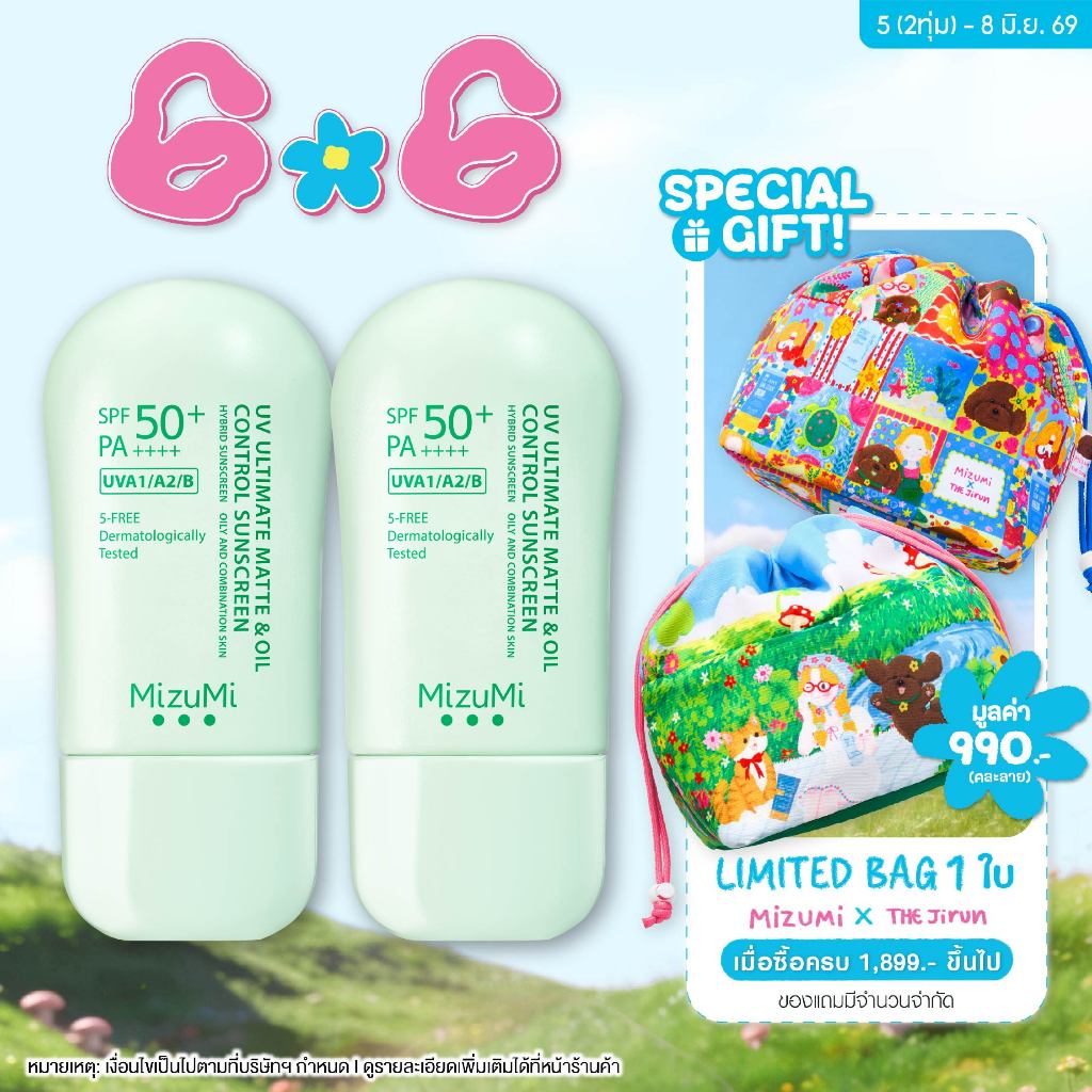 [แพ็คคู่] MizuMi UV Ultimate Matte & Oil Control Sunscreen 40g กันแดดคุมมัน ผิวแมตต์ยาวนาน บางเบา ไม่เยิ้มระหว่างวัน