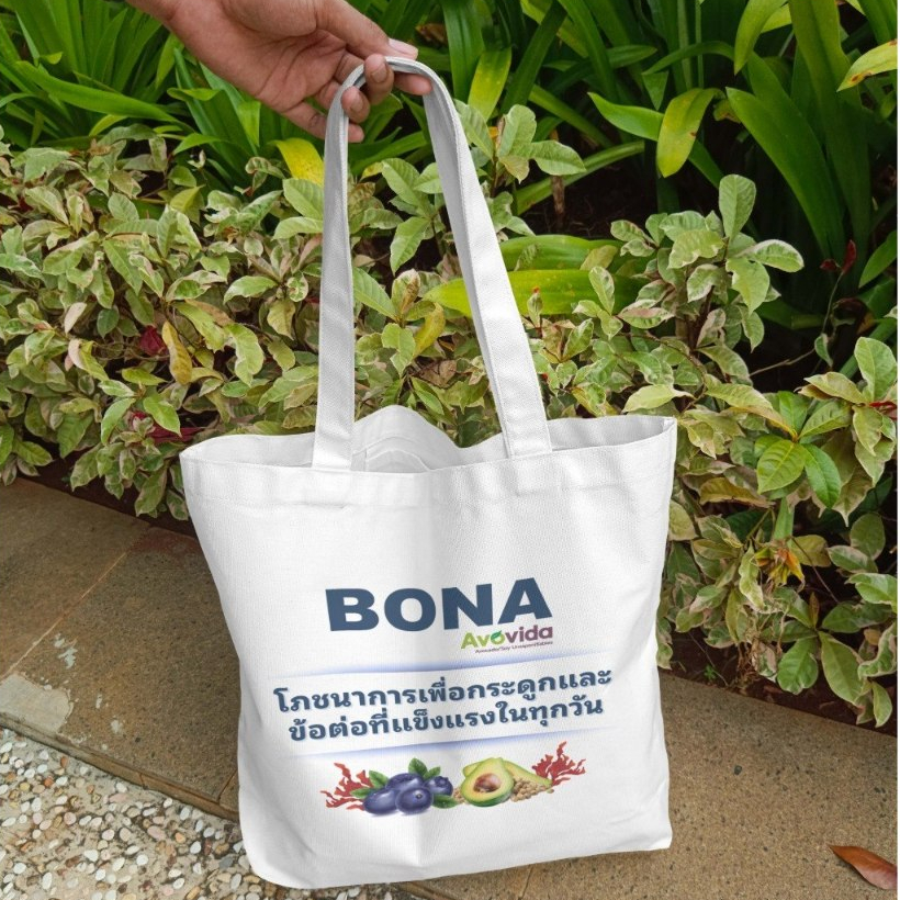 [ของแถมพิเศษ ไม่ฉลองขาย] กระเป๋าผ้าพรีเมียม BONA AVOVIDA - เพื่อนคู่ใจเพื่อสุขภาพข้อต่อและกระดูก