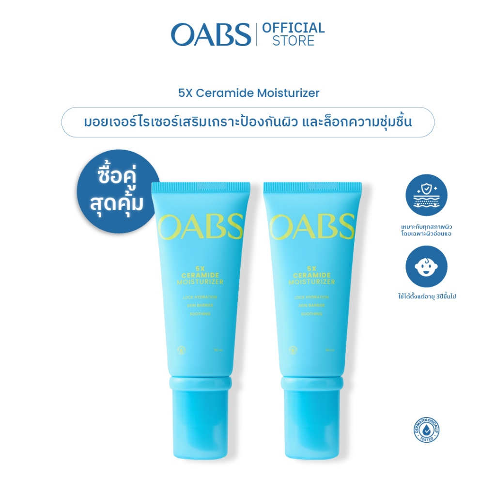 [2 ชิ้น] OABS 5X Ceramide Moisturizer มอยส์เจอร์ไรเซอร์