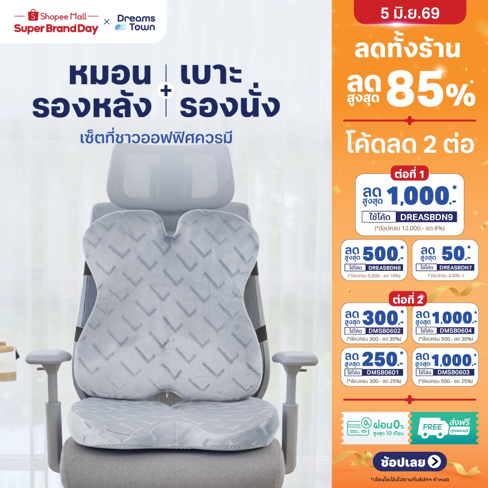 [เซ็ตสุดคุ้ม] เบาะรองนั่ง + เบาะรองหลัง ราคาพิเศษ รุ่น Lunio Ergo Pro Back Cushion และ Lunio Ergo Pro Seat Cushion