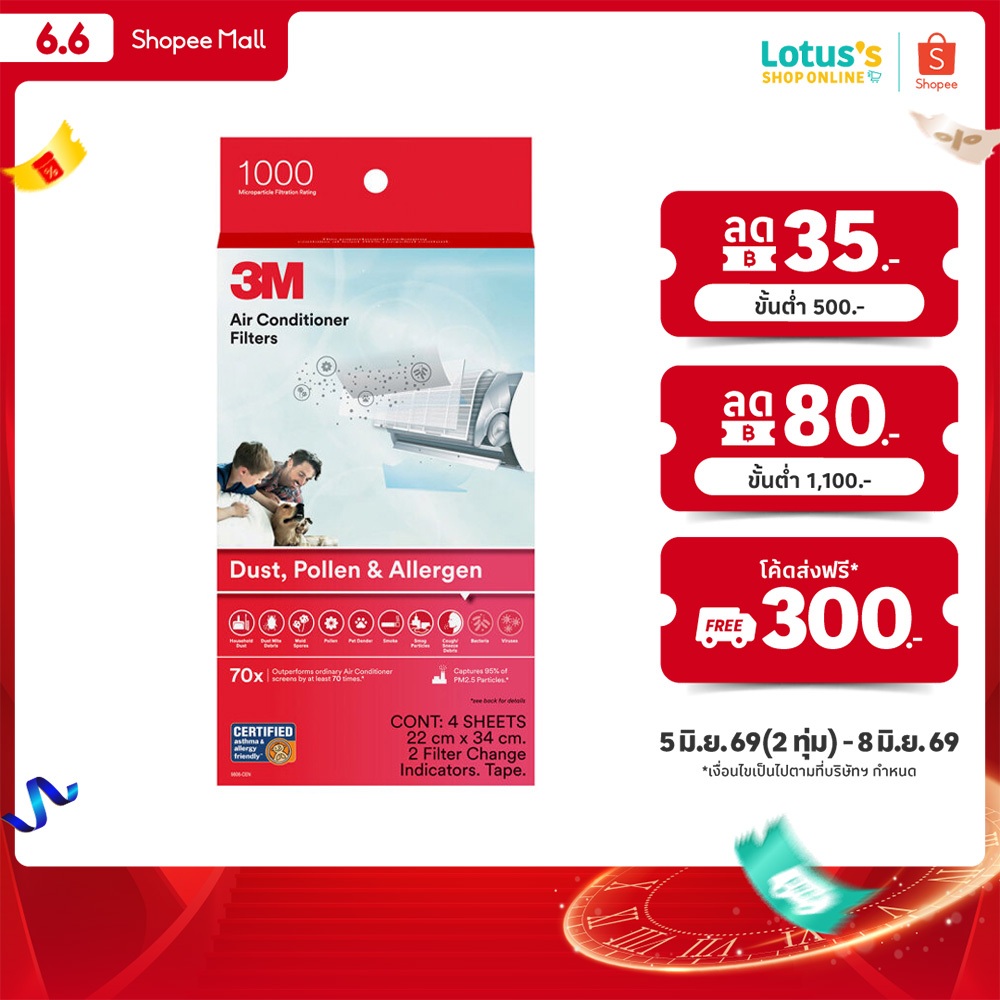 3เอ็ม แผ่นดักจับสิ่งแปลกปลอมในอากาศ รุ่นแผ่น 4 ชิ้น (สีขาว) 3M FILTRETE ALLERGEN AC FILTER 4 SHEET