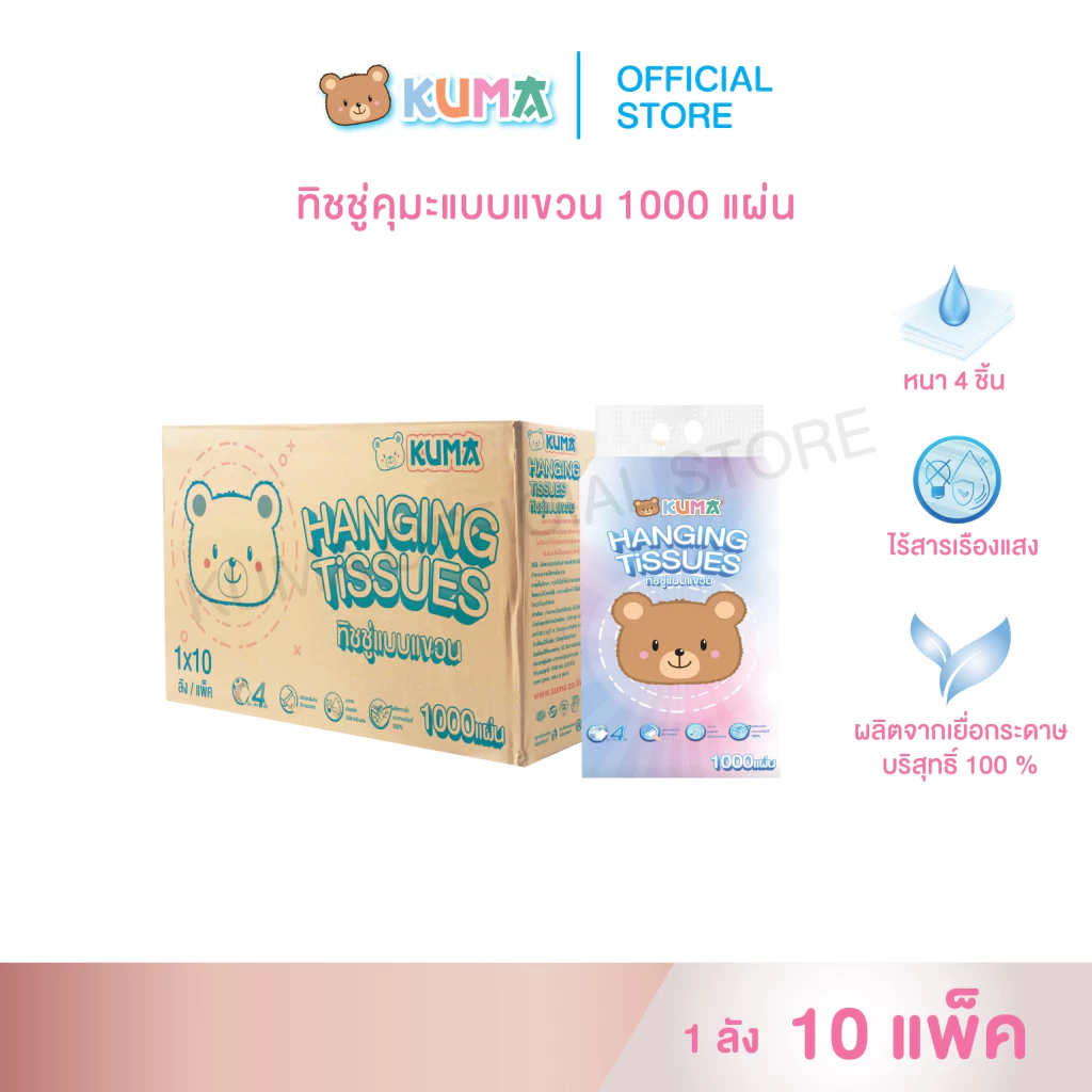 กระดาษทิชชู่ คุมะ แบบแขวน 1000 แผ่น แพ็ค thumbnail 3
