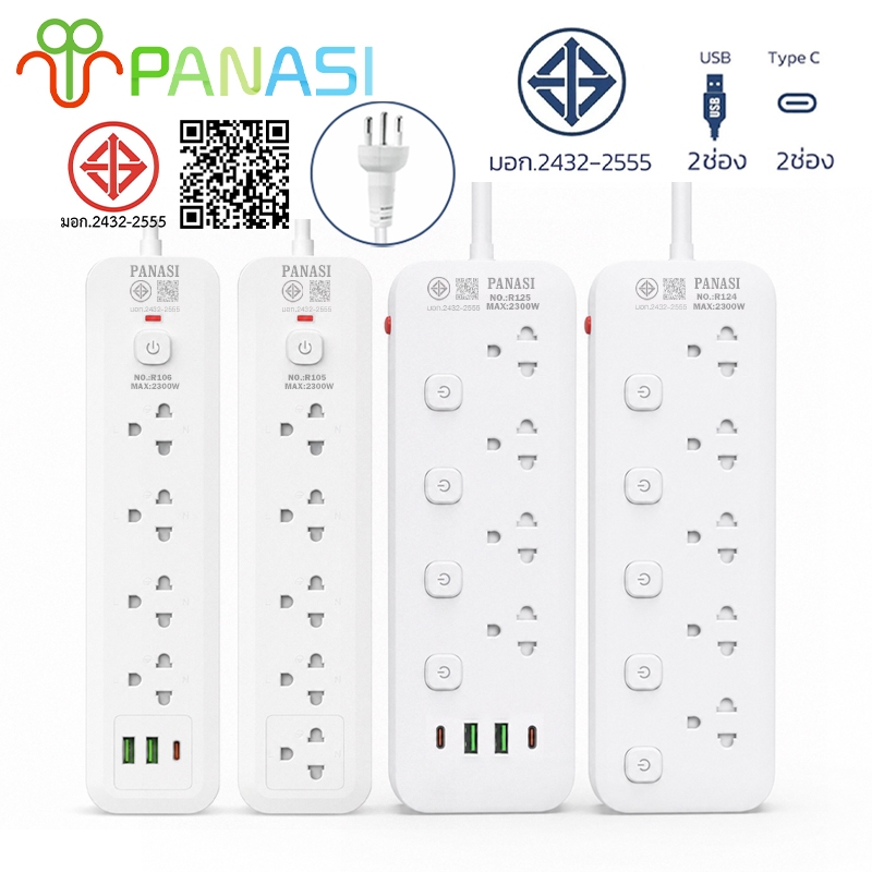 Panasi ปลั๊กไฟ 5ช่อง ปลั๊กพ่วง ผ่านมาตรฐาน มอก.ปลอดภัย รับประกัน พร้อมสวิตช์แยกปลั๊ ปลั๊ก USB/Type c มอก 10 แอมป์ 2300W