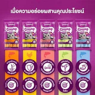 [6 แพ็ค (24 ซอง)] WHISKAS Creamy วิสกัส ครีมมี่ ขนมแมวเลีย เลือกรสชาติได้