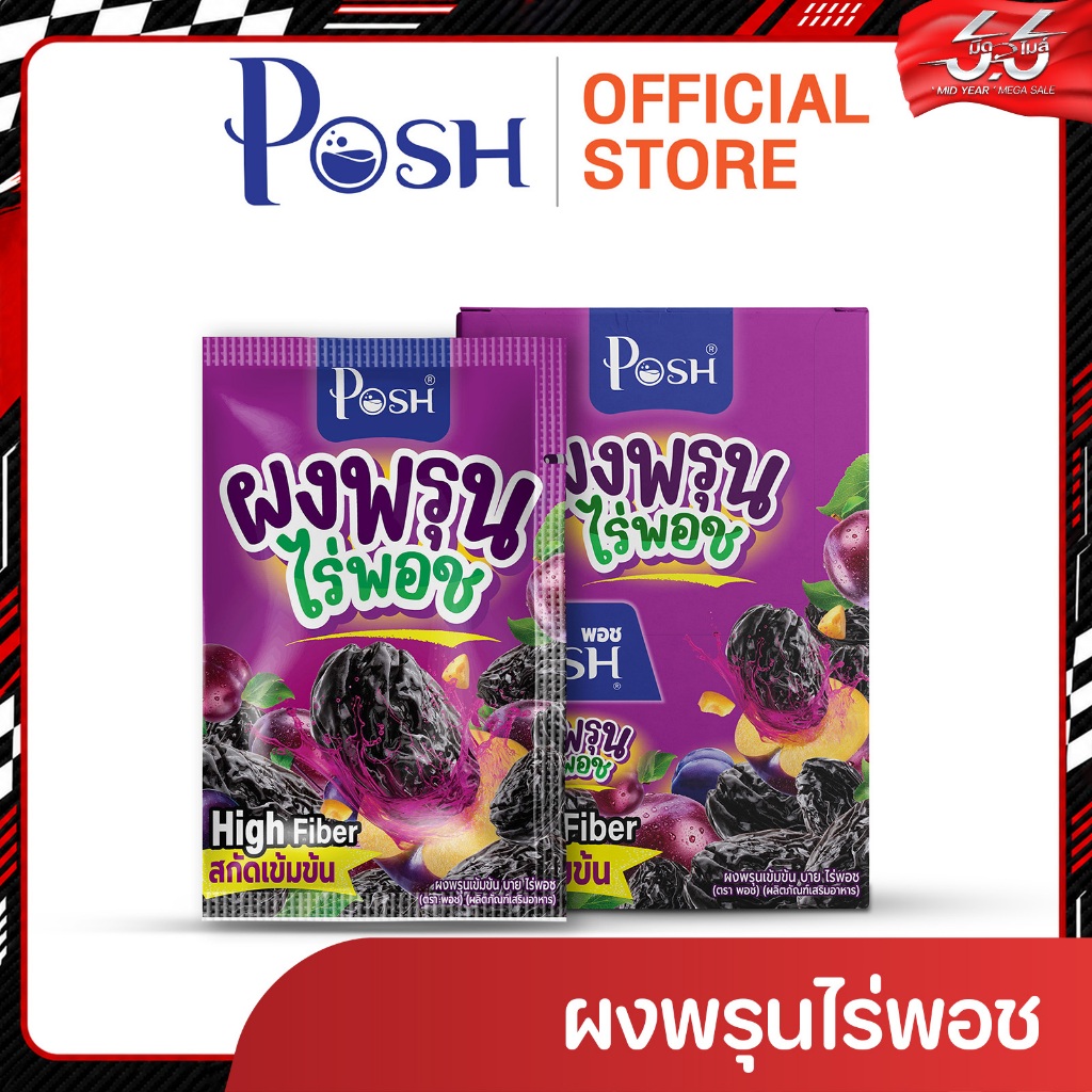 POSH ผงพรุนเข้มข้น บาย ไร่พอช (ตรา พอช) (ผลิตภัณฑ์เสริมอาหาร) ( 1 กล่อง มี 6 ซอง )