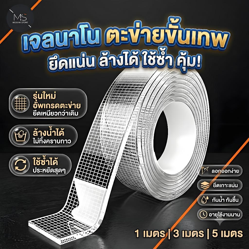 เทปนาโน 2 หน้า 1/3/5 เมตร กว้าง 2.4ซม. กันน้ำ นำกลับมาใช้ใหม่! แบบเหนียวพิเศษ ไม่ทิ้งคราบกาว สารพัดประโยชน์