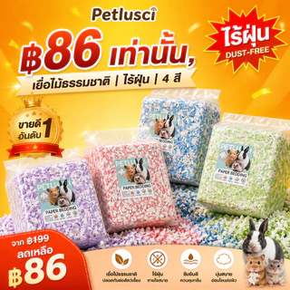 PETLUSCI กระดาษรองกรงสีสันสดใส 450G สำหรับหนูแฮมสเตอร์ เยื่อไม้ธรรมชาติ ไร้ฝุ่น นุ่มฟู กลิ่นหอม รองกรงผสมดอกไม้