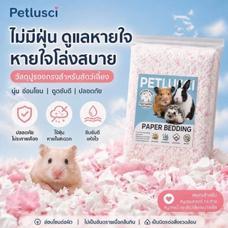 PETLUSCI กระดาษรองกรงสีสันสดใส 450G สำหรับหนูแฮมสเตอร์ เยื่อไม้ธรรมชาติ ไร้ฝุ่น นุ่มฟู กลิ่นหอม รองกรงผสมดอกไม้