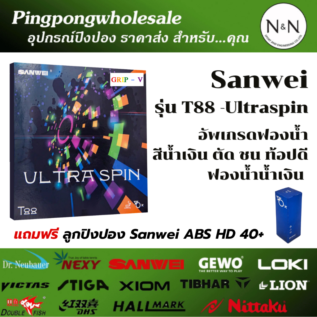 (แถมลูกปิงปอง) ยางปิงปอง Sanwei รุ่น T88 -Ultraspin ฟองน้ำสีน้ำเงิน ตัด ชน ท้อปดี ฟองน้ำน้ำเงิน I ร้าน Pingpongwho