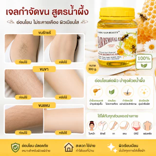 แว็กซ์น้ำผึ้งกำจัดขน 300g แว็กซ์ขนกำจัดขนร่างกาย