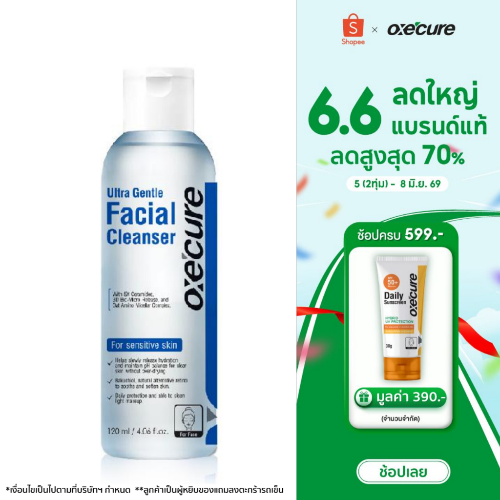Oxe’cure เจลล้างหน้า ผิวแพ้ง่าย Ultra Gentle Facial Cleanser 120 ml. (10OX00134)