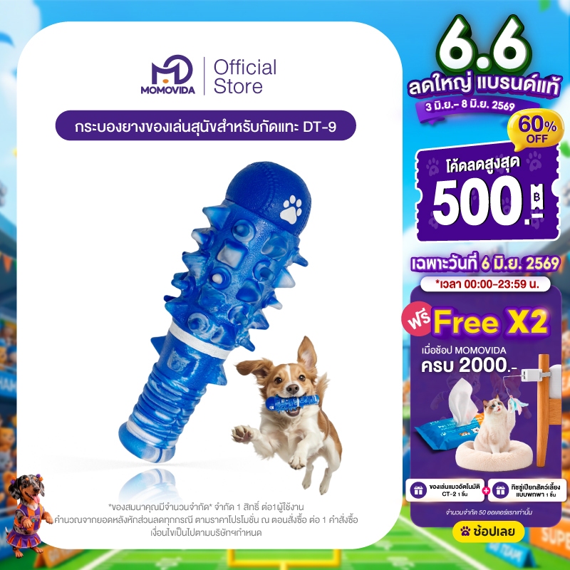 MOMOVIDA ของเล่นแปรงฟันสุนัข ขัดฟันสุนัข ลดกลิ่นปาก ของเล่นสัตว์เลี้ยง ของเล่นสุนัข DT-9