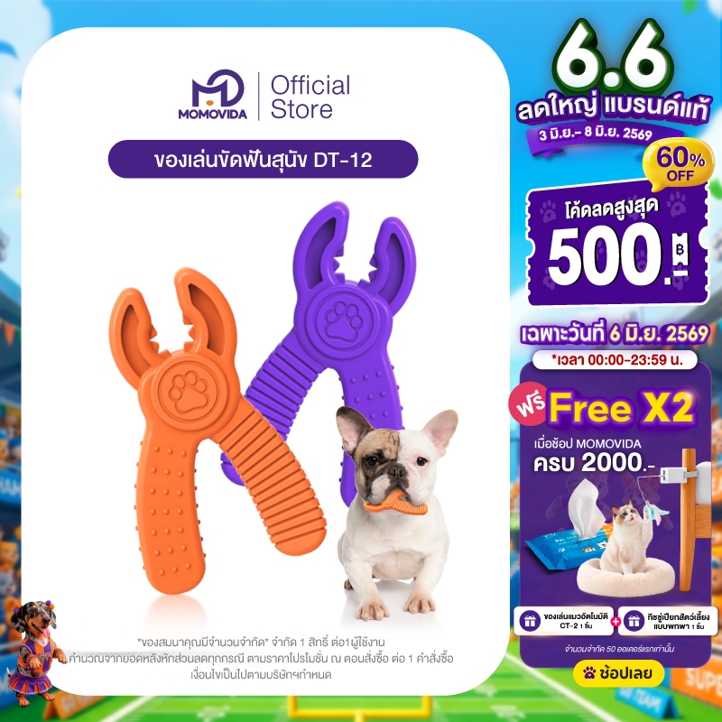 MOMOVIDA ของเล่นสำหรับสุนัข ทรงคีมปากกว้าง/ค้อน/ขวาน/สมอ ทนต่อการกัด ช่วยขัดฟัน ทําความสะอาดฟัน สําหรับสัตว์เลี้ยง