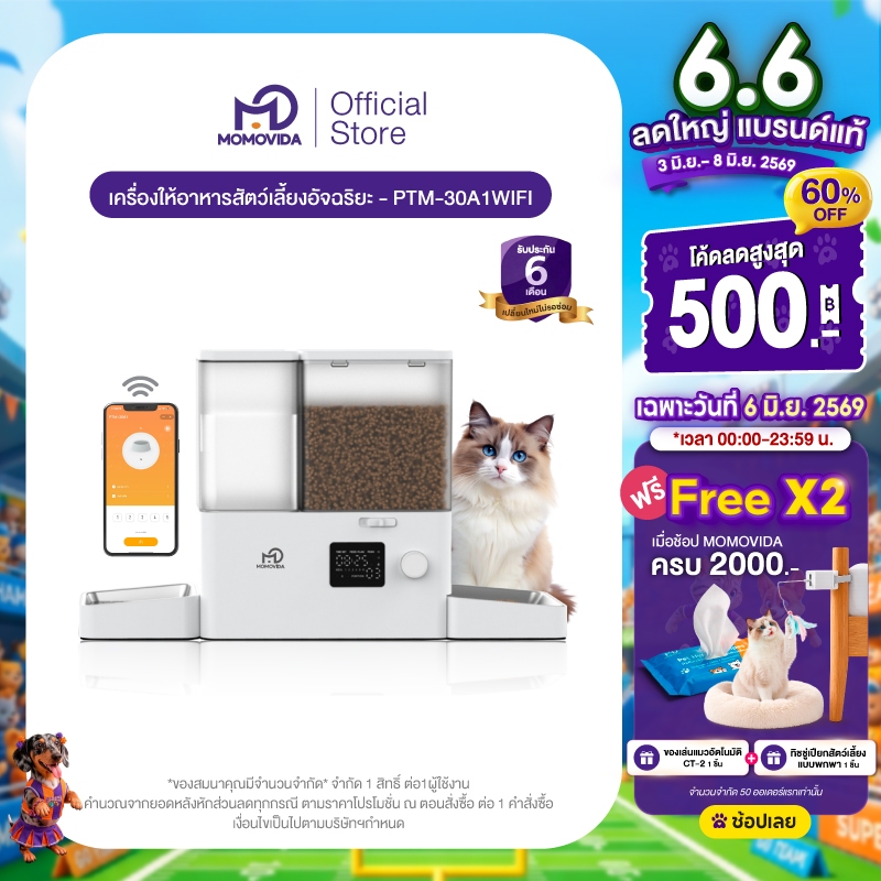 MOMOVIDA เครื่องให้อาหารและน้ำอัตโนมัติ 2 IN 1 WiFi และแอปควบคุม สำหรับสัตว์เลี้ยง สุนัข แมว รุ่น PTM-30A1