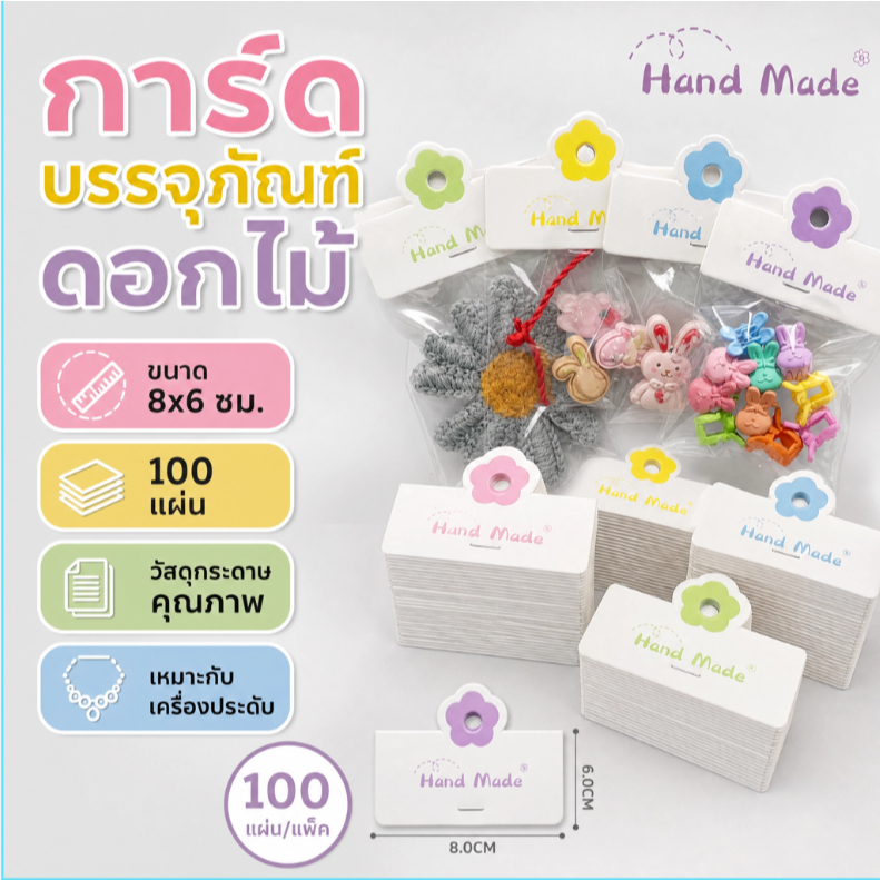 การ์ดกระดาษแขวนสินค้า 100 ชิ้น ลายดอกไม้สีสันสดใส สำหรับเครื่องประดับ งานแฮนด์เมด และแพ็กเกจจิ้ง