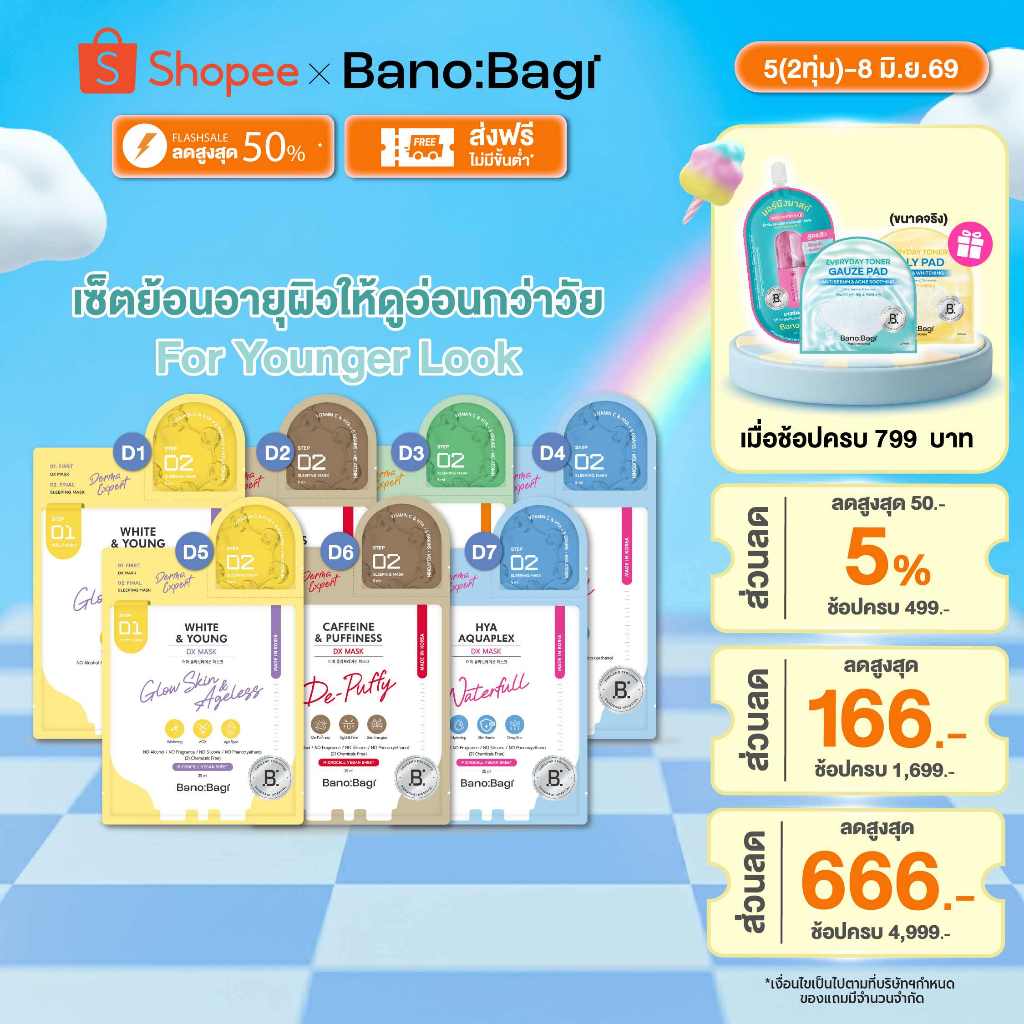 BANOBAGI DX Mask for Younger Look Set บาโนบากิ ดีเอ็กซ์ มาสก์ เซตย้อนอายุผิวให้ดูอ่อนกว่าวัย(7 แผ่น)