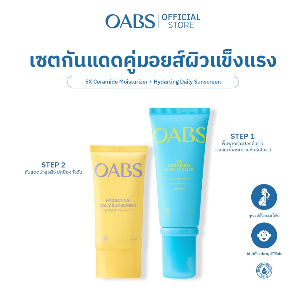 [เซตกันแดดคู่มอยส์ผิวแข็งแรง] OABS Daily Sunscreen + 5x Ceramide Moisturizer