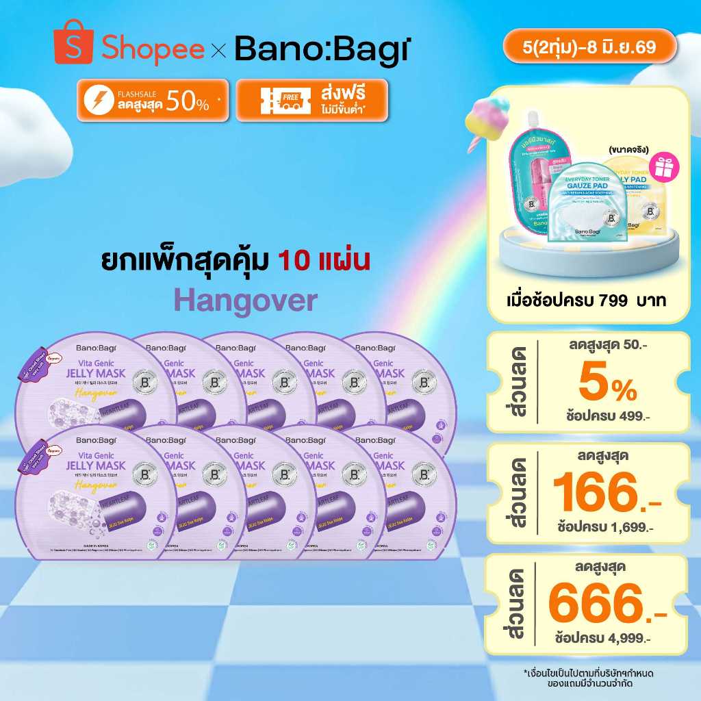 (ยกแพ็กสุดคุ้ม 10 แผ่น) BANOBAGI Vita Genic Jelly Mask - Hangover บาโนบากิ เจลลี่มาส์กสูตร ฟื้นผิวแฮงค์ เซ็ต 10 แผ่น
