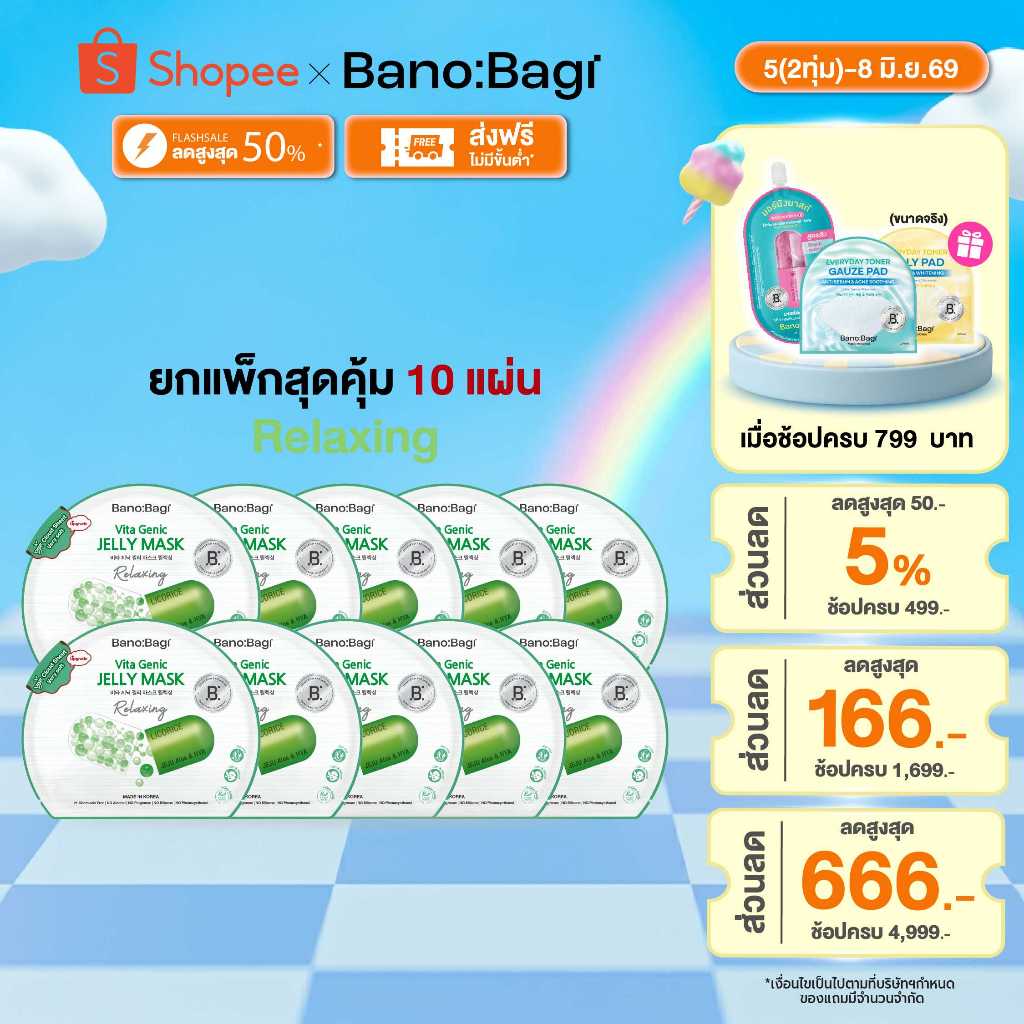 (ยกแพ็กสุดคุ้ม 10 แผ่น) BANOBAGI Vita Genic Jelly Mask - Relaxing บาโนบากิ เจลลี่มาส์กสูตรปลอบประโลมผิว