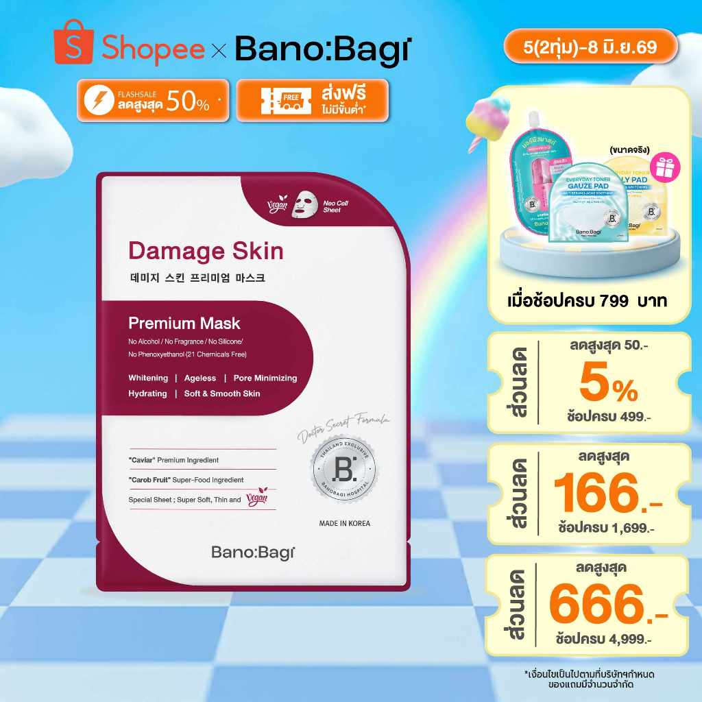 BANOBAGI Damage Skin Premium Mask (บาโนบากิ ดาเมจ สกิน พรีเมี่ยม มาสก์)