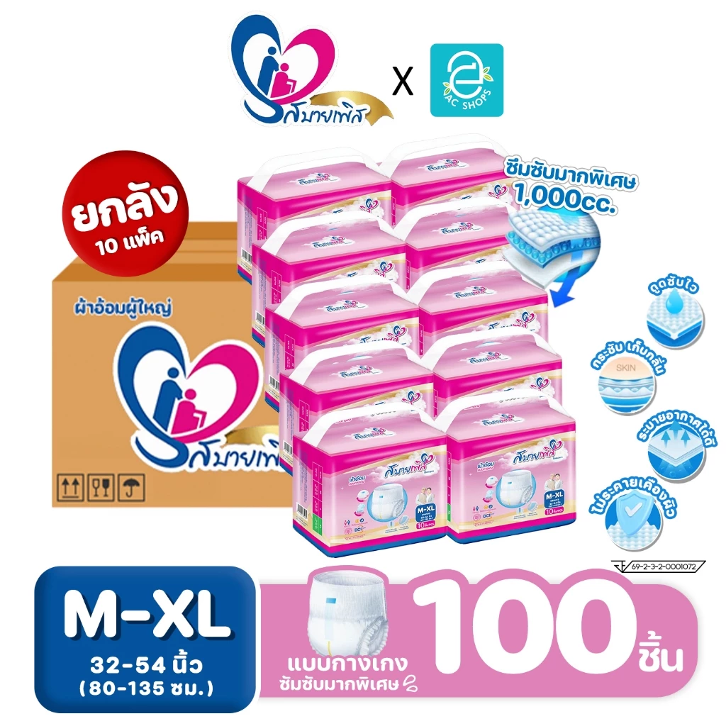 [ ยกลัง 10 แพ็ค เลือกไซส์ได้ M-XL ] Sabaipers ผ้าอ้อมผู้ใหญ่ สบายเพิส แบบกางเกง รุ่น ซึมซับมากพิเศษ แพมเพิสผู้ใหญ่