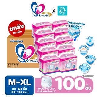 [ ยกลัง 10 แพ็ค เลือกไซส์ได้ M-XL ] Sabaipers ผ้าอ้อมผู้ใหญ่ สบายเพิส แบบกางเกง รุ่น ซึมซับมากพิเศษ แพมเพิสผู้ใหญ่
