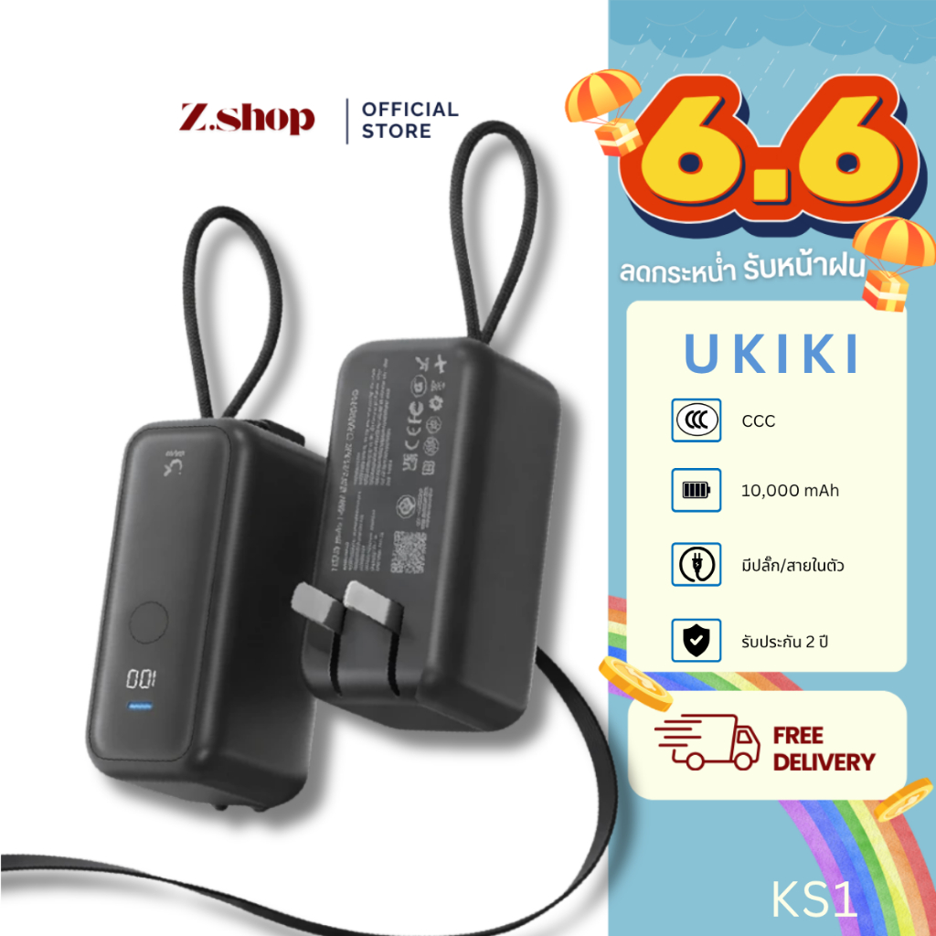 UKIKI รุ่น KS1 Powerbank 10000mAh PD45W พาวเวอร์แบงค์ชาร์จเร็ว มีสายในตัว แบตสำรองชาร์จโน้ตบุ๊ก ccc