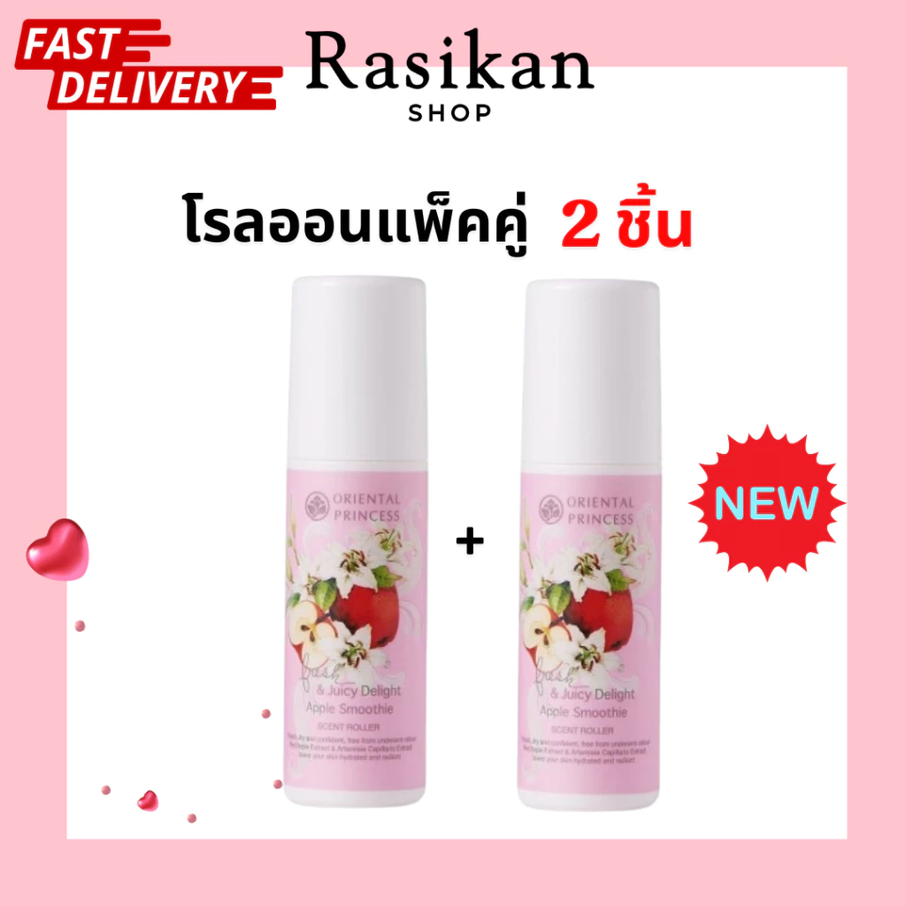 [แพ็คคู่]โรลออน ออเรนทอล ระงับกลิ่นกาย ใต้วงแขน Oriental Princess (โอเรียนทอล พรินเซส)