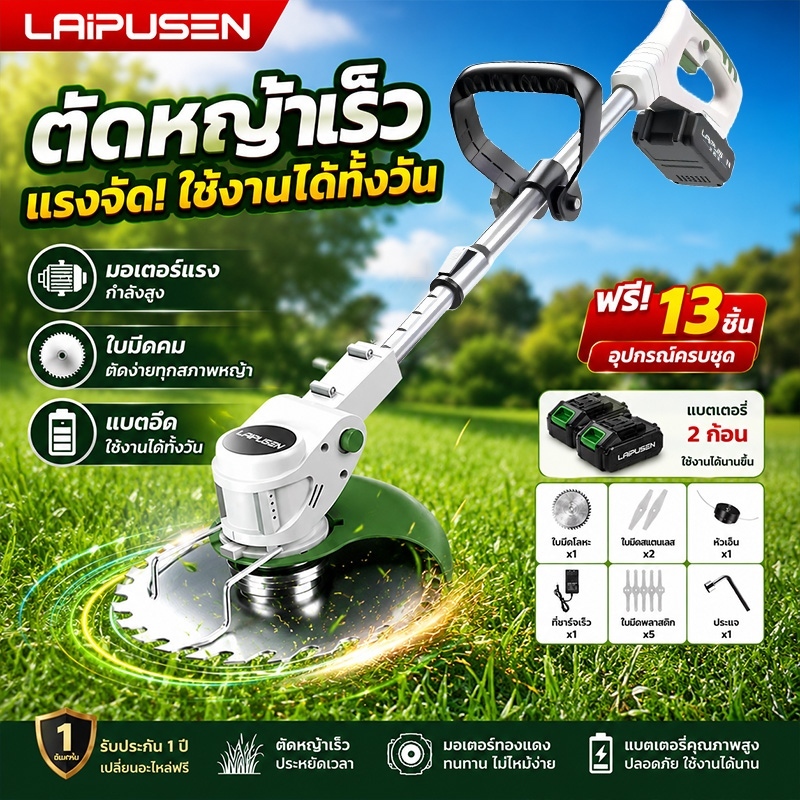 LAPUSEN เครื่องตัดหญ้าไฟฟ้า เครื่องตัดหญ้า อุปกรณ์ครบชุด ฟรีแบต2ก้อน น้ำหนักเบาแรง ตัดหญ้า กิ่งไม้ Lawn Mower