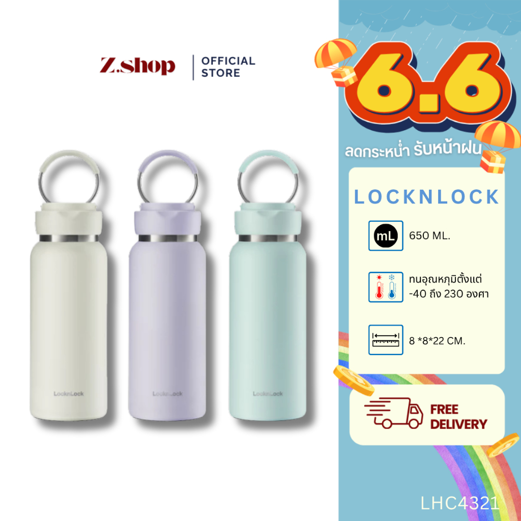 กระติกน้ำเก็บอุณหภูมิ  LocknLock รุ่น LHC4321  Sling Ring Tumbler ความจุ 650 ml.