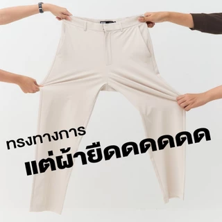 Yuedpao Ultimate Stretch - Men's Pants (Regular Fit) กางเกงสแล็ค กางเกงผู้ชาย กางเกงทำงาน ทรงสลิมฟิต ผ้ายืด ใส่สบาย