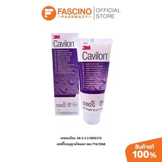 3M Cavilon Durable Barrier Cream ทรีเอ็ม คาวิลอน ครีมปกป้องผิวหนัง ลดการระคายเคืองและป้องกันแผลกดทับ 92 กรัม