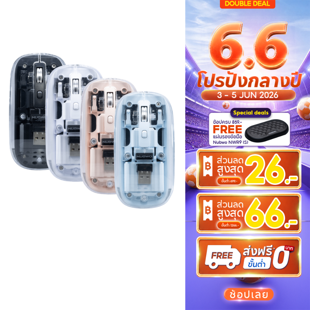 [กรุงเทพฯ ด่วน 4 ชั่วโมง] Nubwo Mouse Dual Mode Wireless Bluetooth เมาส์ไร้สาย ไร้เสียง ไวเลสบลูทูธ มี 4 สี รุ่น NMB038