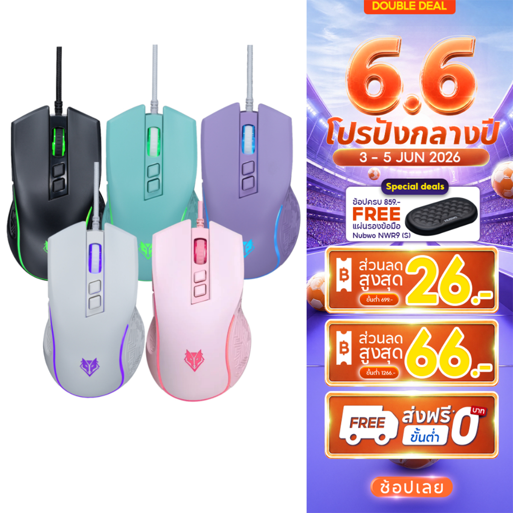 [กรุงเทพฯ ด่วน 4 ชั่วโมง] NUBWO Gaming Mouse เมาส์เกมมิ่ง ปรับ DPI ได้สูงสุด 3600 มี 7 ปุ่ม ปรับสีไฟได้ รุ่น NM-96
