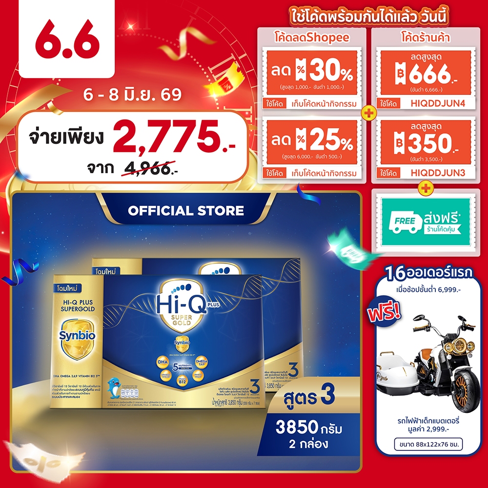 นมผง x 2 กล่อง นมไฮคิว พลัส ซูเปอร์โกลด์ ซินไบโอ นมผงสูตร3 3850กรัม HiQ Super Gold Synbio