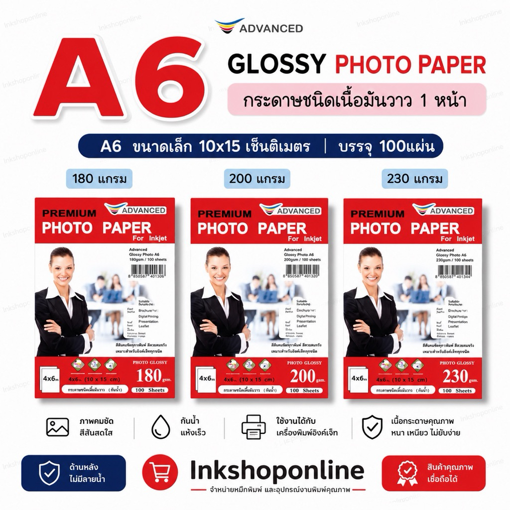 ADVANCED กระดาษโฟโต้ A6 4x6 นิ้ว ผิวมันวาว กันน้ำ กระดาษปริ้นรูป Glossy Photo Paper 180แกรม 200แกรม 230แกรม 100แผ่น