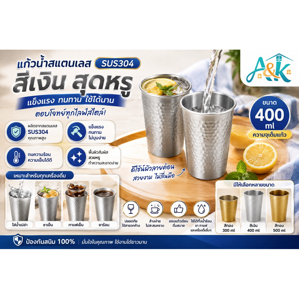 A&K*** แก้วสแตนเลส แข็งแรงทนทาน ใช้งานได้ยาวนาน รุ่นNF412/NF1209-1212/NF592-603/NF268-NF269/NF1220-1222