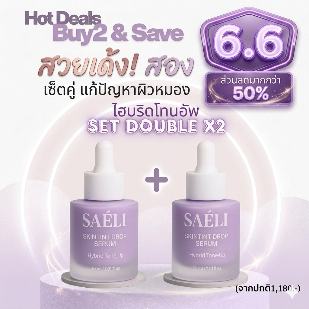 SAÉLI Skintint Drop Tone Up Serum Glow x 2 Violet Glow โทนอัพเซรั่ม ปรับผิวใส+บำรุง สำหรับคนเป็นสิวผิวแพ้ง่าย