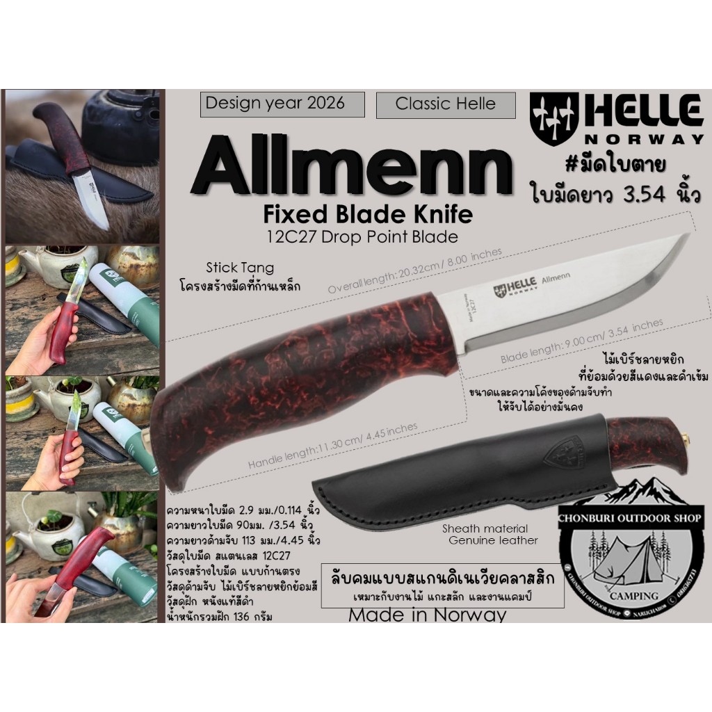 Helle Allmenn 12C27 Fixed Blade Knife #มีดใบตายสไตล์คลาสสิก ใบมีดยาว 3.54 นิ้ว สินค้าที่ร้านขายแต่ของแท้100%