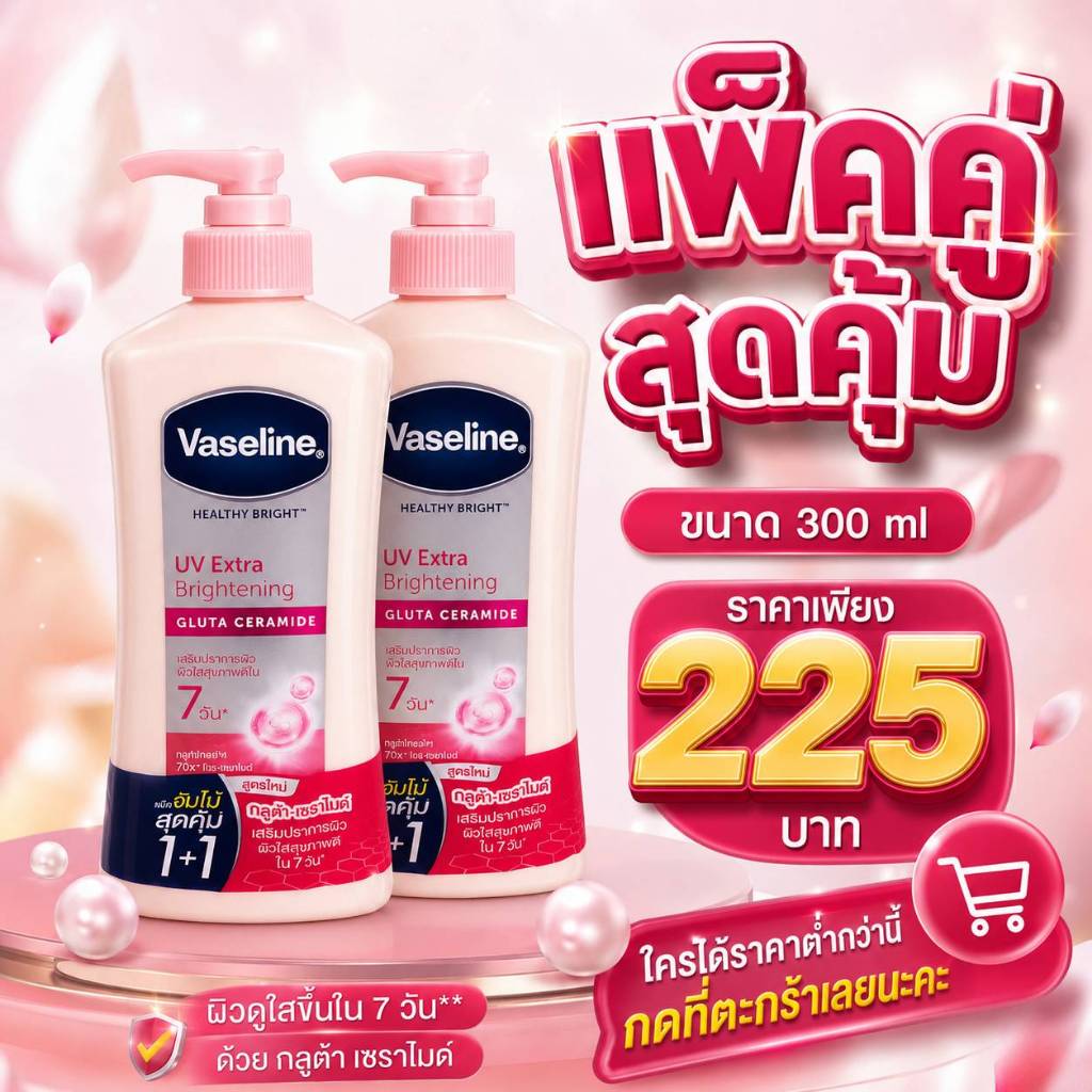 [แพ็คคู่] Vaseline Body Lotion Healthy Bright UV Lightening Pink 300ml. x2 วาสลีน ไบร์ท ยูวี ไลท์เทนนิ่ง 300มล. x2