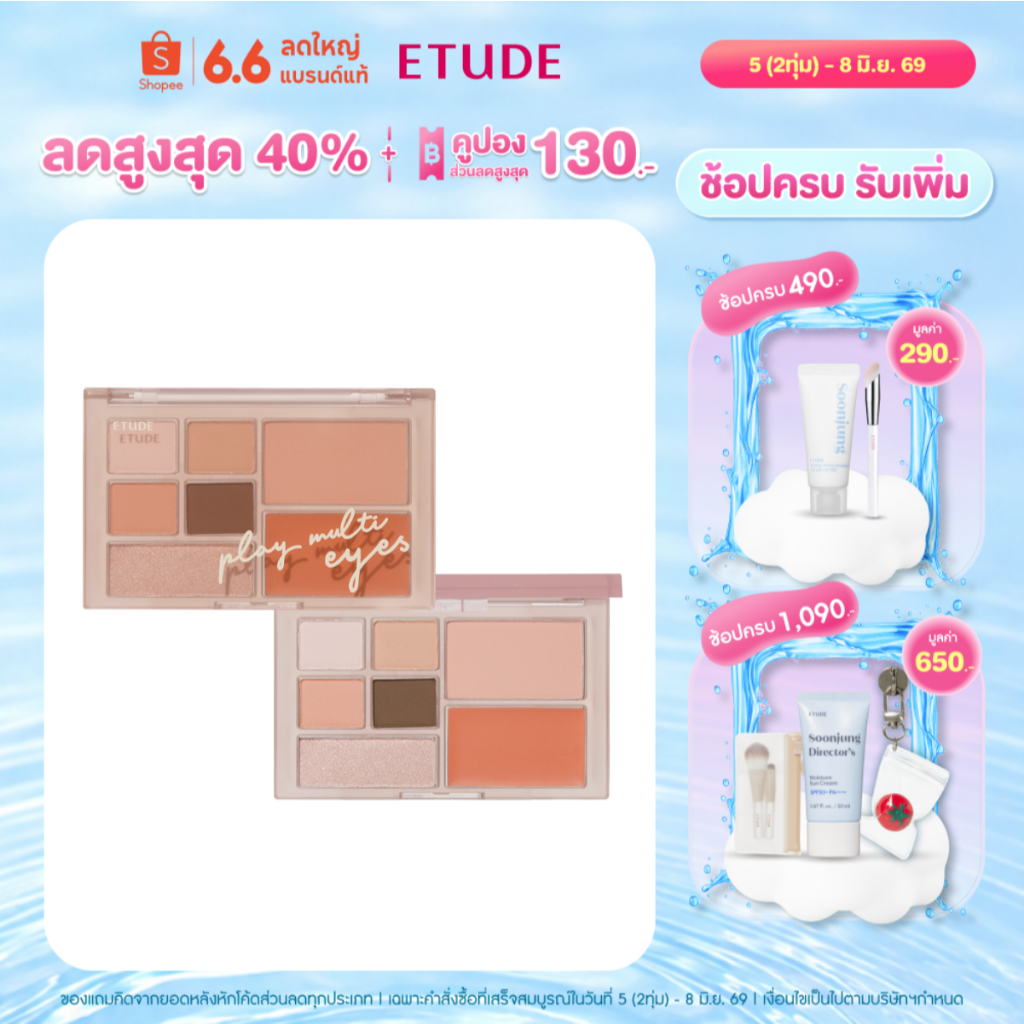 [NEW] ETUDE Play Multi Eyes อีทูดี้ อายพาเลท ตา-แก้ม-ไฮไลต์