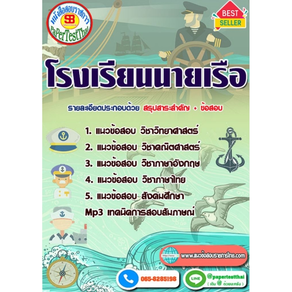 แนวข้อสอบโรงเรียนนายเรือ
