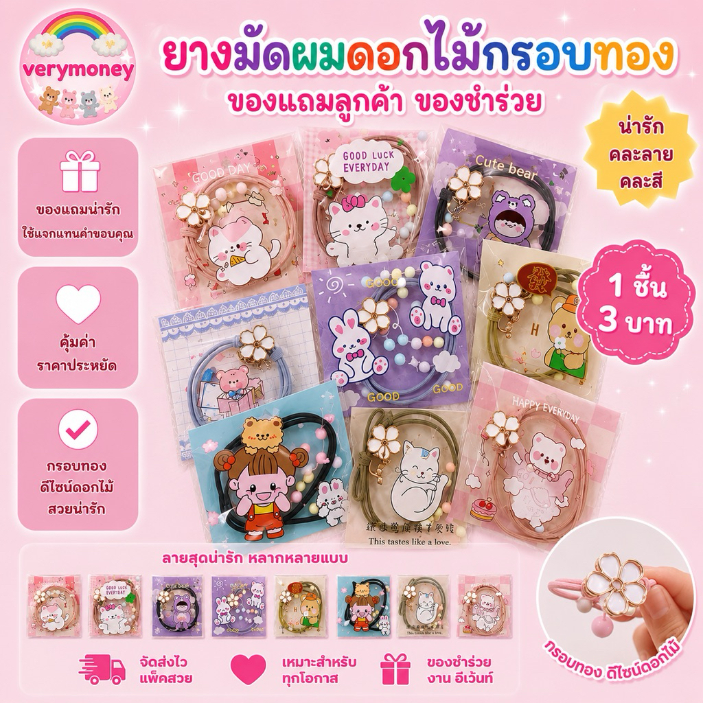 ยางรัดผมดอกไม้ขาว กรอบทอง ของแถม