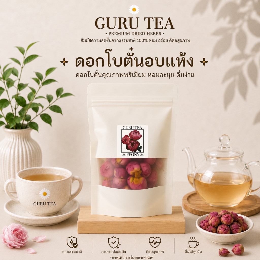 🌹 ดอกโบตั๋นอบแห้ง 🌹 ขนาด 40 กรัม 🌹 บรรจุถุงซิป 🌹 สำหรับทำเครื่องดื่ม 🌹 Peony Flower 🌹
