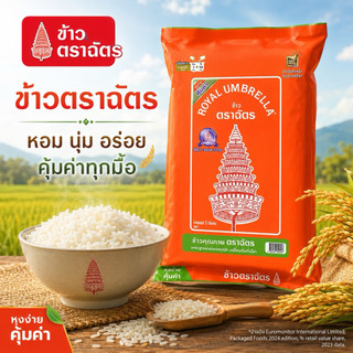 ข้าวตราฉัตรส้ม มีหลายสูตร ข้าวหอมมะลิ 100% ข้าวเสาไห้ ข้าวอุบล ข้าวหอมผสม ข้าวหอมมะลิ