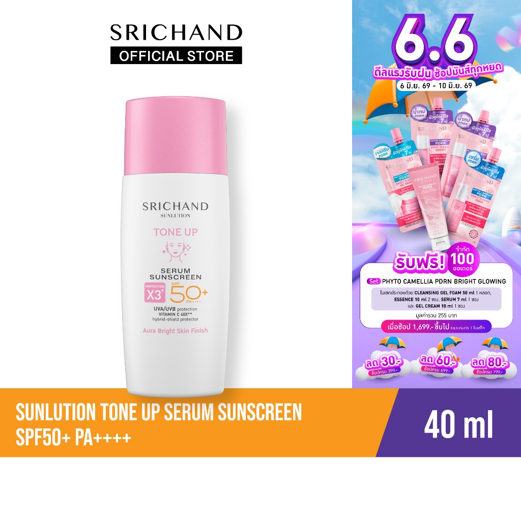 [ใหม่] SRICHAND ศรีจันทร์ ซันลูชั่น โทน อัพ เซรั่ม ซันสกรีน Sunlution Tone Up Serum Sunscreen SPF50+ PA+++ 40 ml