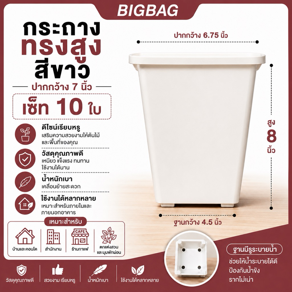 กระถางทรงสูง ปากกว้าง 7 นิ้ว สีขาว เซ็ท 10 ใบ