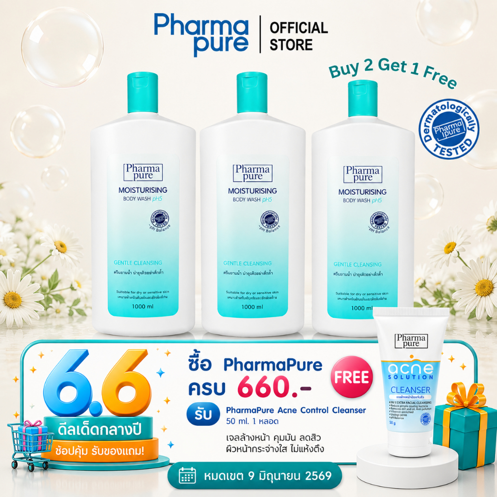 ชุดโปรโมชั่น 2 แถม 1 PharmaPure Body Wash 1000 ml. 2 ขวด แถม 1 ขวดฟรี